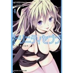 トリニティセブン　７人の魔書使い　４(ドラゴンコミックスエイジ) [コミック]
