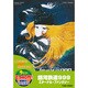 銀河鉄道999 エターナル・ファンタジー [DVD]