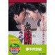 夢千代日記 [DVD]