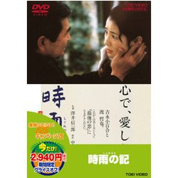 ヨドバシ.com - 時雨の記 [DVD] 通販【全品無料配達】