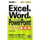 Excel & Word & PowerPoint2010基本技(今すぐ使えるかんたんmini) [単行本]