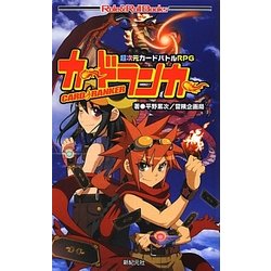 超次元カードバトルRPG カードランカー(Role & Roll Books) [単行本]