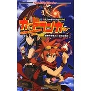 超次元カードバトルRPG カードランカー(Role & Roll Books) [単行本]