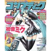 コンプティーク 2012年 10月号 [雑誌]
