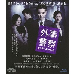 完成品 - ヨドバシ.com 外事警察 Disc [Blu-ray その男に騙されるな 日本映画