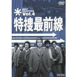 ヨドバシ.com - 特捜最前線 BEST SELECTION Vol.4 [DVD] 通販【全品無料配達】