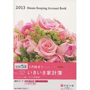 32 いきいき家計簿 [単行本]