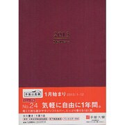 24 マイダイアリー [単行本]