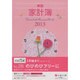 26 新型家計簿 [単行本]