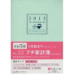 33 プチ家計簿(ミント) [単行本]