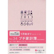 34 プチ家計簿(ピンク) [単行本]