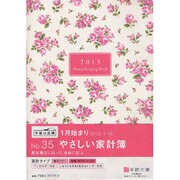 35 やさしい家計簿 [単行本]