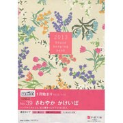 39 さわやかかけいぼ [単行本]