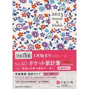40 ポケット家計簿 [単行本]
