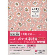 41 ポケット家計簿 [単行本]