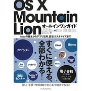 OS X Mountain Lion オールインワンガイド [単行本]