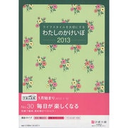 30 わたしのかけいぼ [単行本]