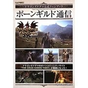 ドラゴンズドグマ公式ファンブック ポーンギルド通信(カプコンオフィシャルブックス) [単行本]