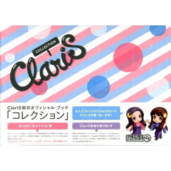 ClariSコレクション [単行本]