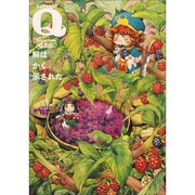 Ｆｅｌｌｏｗｓ！（Ｑ）　２０１２－ＡＵＴＵＭＮ　”Ｑ．Ｅ．Ｄ．”(ハルタコミックス) [コミック]