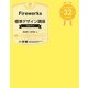 Fireworks標準デザイン講座―CS6/5対応 [単行本]