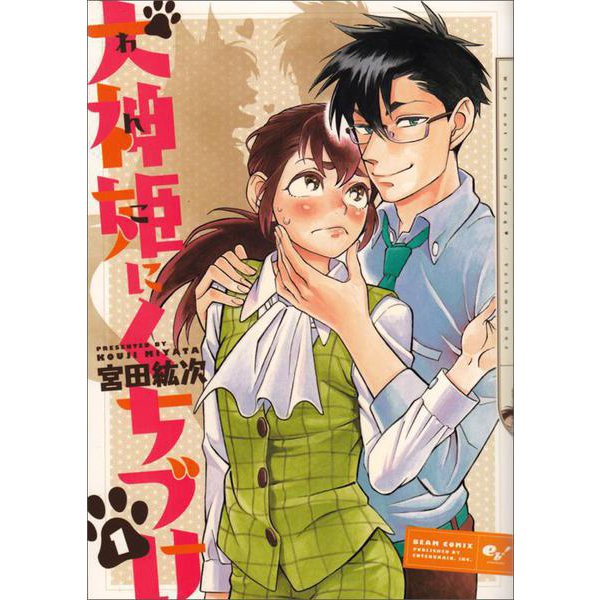犬神姫にくちづけ　１巻(ハルタコミックス) [コミック]