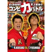 マヨブラジオ presents ブラックマヨネーズ 吉田&小杉 自力で運を掴み取れ!史上最強のコンビ力バトル