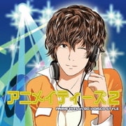 アニメイティーズ2 ~ANIME HITS in 80's DISCO STYLE~