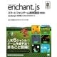 enchant.jsスマートフォンゲーム開発講座 PRO対応―JavaScript+HTMLによるはじめての2Dゲーム [単行本]