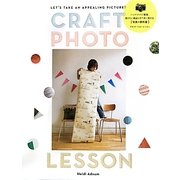 CRAFT PHOTO LESSON―ハンドメイド雑貨、売りたい商品をすてきに見せる写真の教科書 [単行本]
