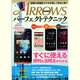 ARROWSパーフェクトテクニック－すぐに使える便利な活用法がわかる（総合ムック） [ムックその他]