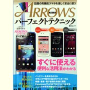 ARROWSパーフェクトテクニック－すぐに使える便利な活用法がわかる（総合ムック） [ムックその他]