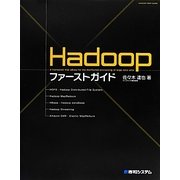 Hadoopファーストガイド [単行本]