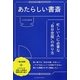 あたらしい書斎―忙しい人に必要な“自分空間"の作り方 [単行本]