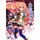 氷結鏡界のエデン〈10〉黄昏讃歌―オラトリオ・イヴ(富士見ファンタジア文庫) [文庫]