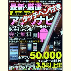 ヨドバシ Com 最新 厳選androidアプリナビ タッチペン付き メディアックスムック 385 ムックその他 通販 全品無料配達