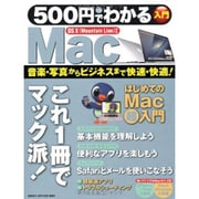 500円でわかるMac－OS10(Mountain Lion)対応 これ1冊で、Macがサクサク使える!（Gakken Computer Mook） [ムックその他]