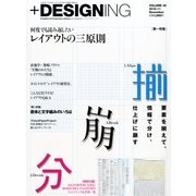 + DESIGNING (プラスデザイニング) 2012年 11月号 [雑誌]