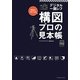 写真がうまくなるデジタル一眼レフ 構図プロの見本帳 [単行本]