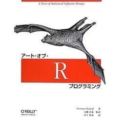 アート・オブ・Rプログラミング [単行本]