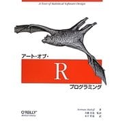 アート・オブ・Rプログラミング [単行本]