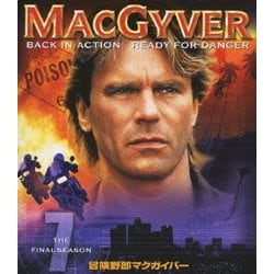 冒険野郎マクガイバー シーズン7 [DVD]