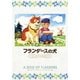 フランダースの犬 ファミリーセレクションDVDボックス [DVD]