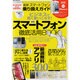 最新スマートフォン乗り換えガイドスマートフォン徹底活用BOO－Android4.0完全対応（DIA COLLECTION） [ムックその他]