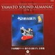 ETERNAL EDITION YAMATO SOUND ALMANAC 1979-Ⅰ 宇宙戦艦ヤマト 新たなる旅立ち 音楽集