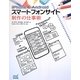 iPhone & Androidスマートフォンサイト制作の仕事術 [単行本]