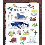 手描き素材集 挿し絵・カット [単行本]