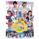みんないっしょに! ファン ファン スマイル (NHK おかあさんといっしょ スペシャルステージ) [DVD]