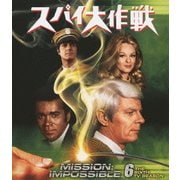 スパイ大作戦 シーズン6
