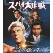 スパイ大作戦 シーズン7